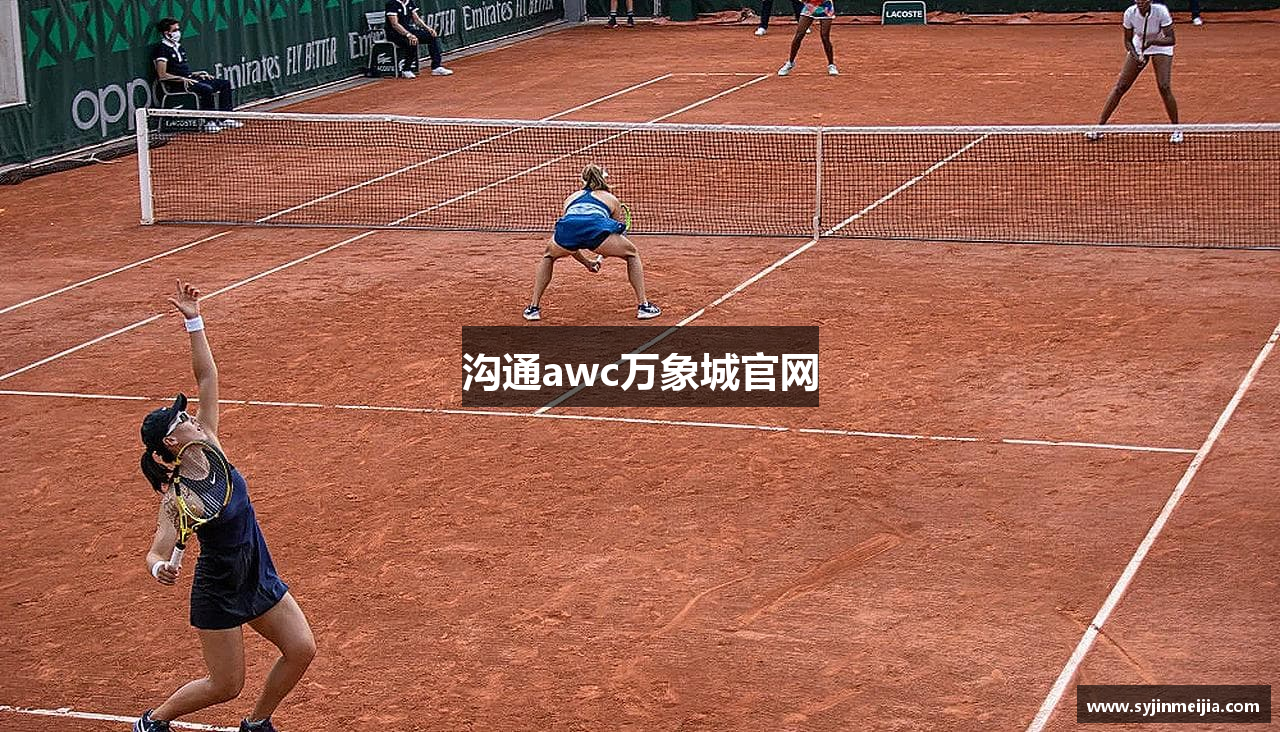 沟通awc万象城官网